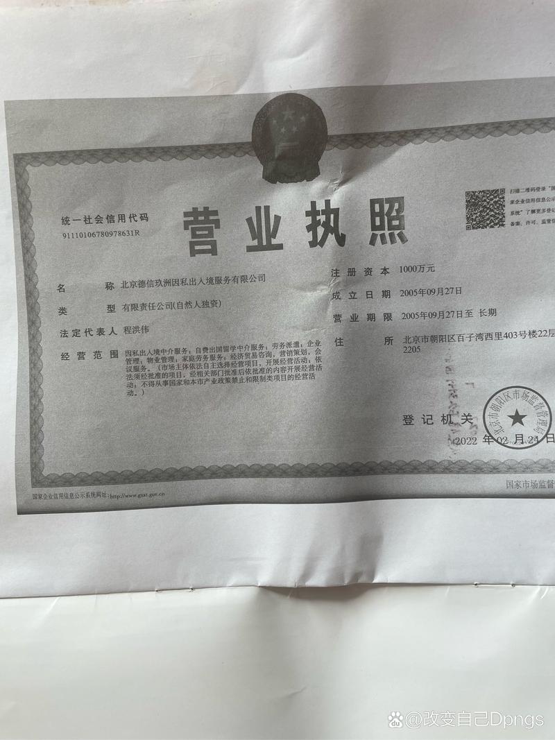 因私出入境中介